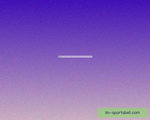 IM体育在线全新升级赛事资讯实时报道与精彩互动体验指南