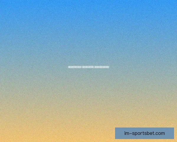 体育竞猜网站新风潮 打造全新竞猜体验 让你赢得更多精彩瞬间