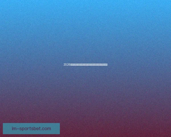 2026世界杯落幕时刻全球球迷狂欢与新时代足球格局开启新篇章 2026世界杯落幕时刻全球球迷狂欢与新时代足球格局开启新篇章