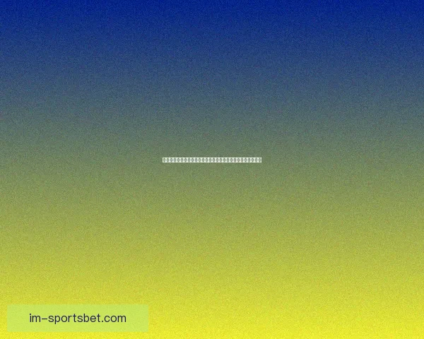 世界杯赛事胜负竞猜平台全新上线尽享专业预测与实时报牌体验 世界杯赛事胜负竞猜平台全新上线尽享专业预测与实时报牌体验