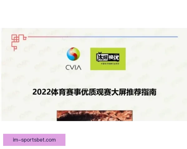 权威体育竞猜官网全方位解析最新赛事动态与投注指南